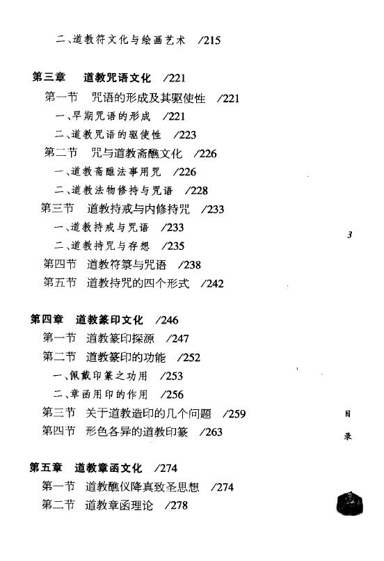 任宗权《道教章表符印文化研究》411页 易学 第4张