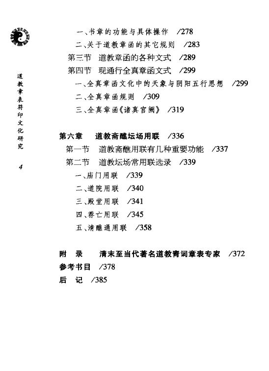 任宗权《道教章表符印文化研究》411页 易学 第5张