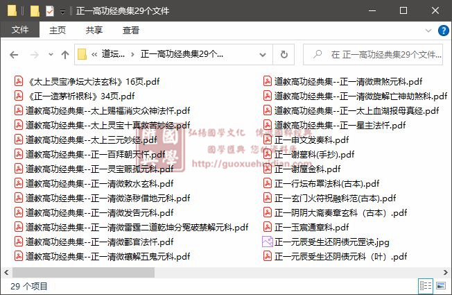 正一高功经典集29个文件 易学 第1张