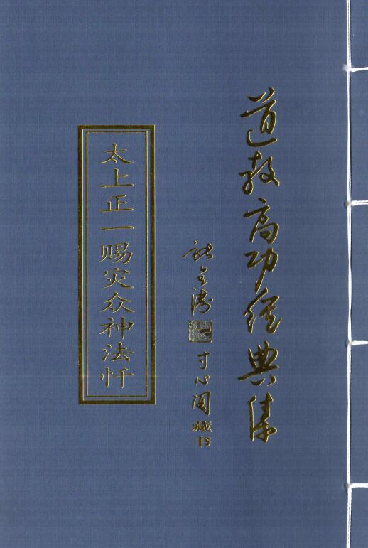 正一高功经典集29个文件 易学 第2张