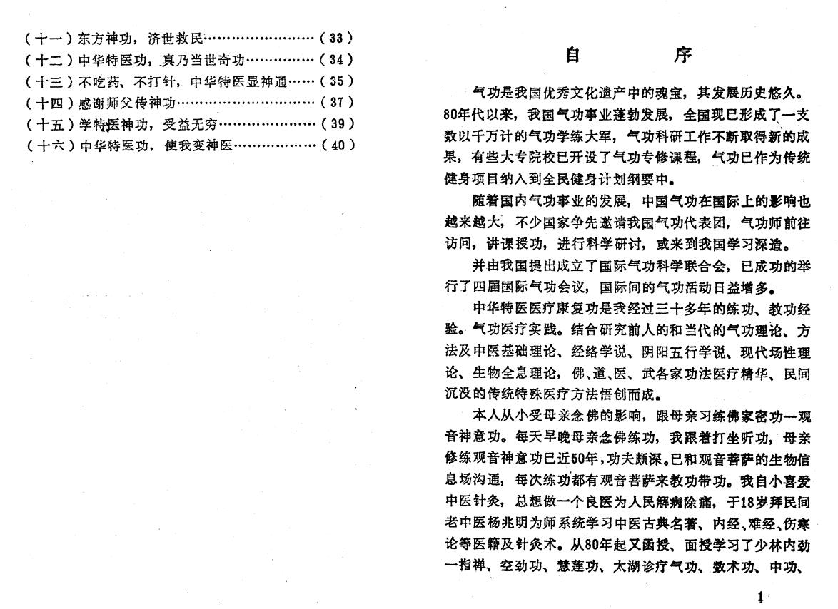 张天明《十三科》3册 易学 第4张