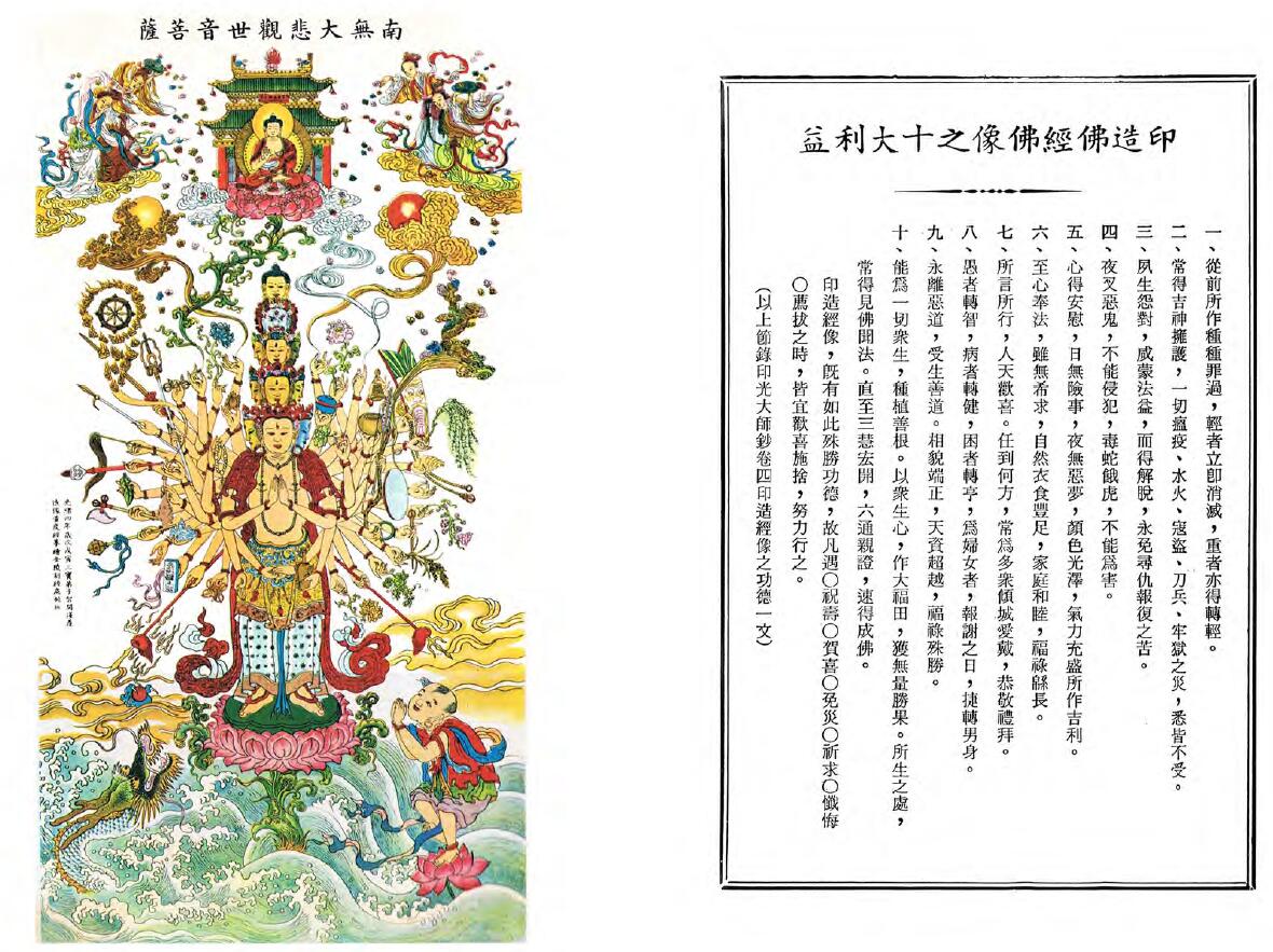 钱召如居士述《大悲咒集解》 易学 第2张