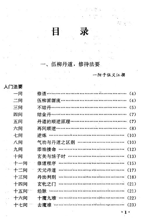 伍义江《伍柳正宗》 易学 第1张