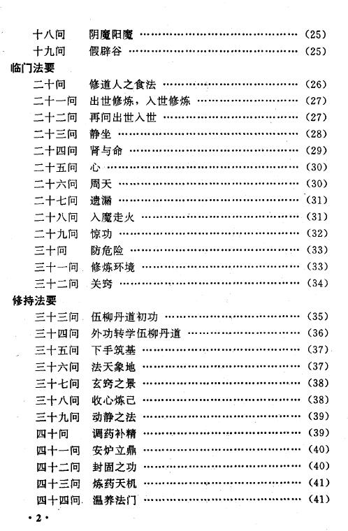 伍义江《伍柳正宗》 易学 第2张