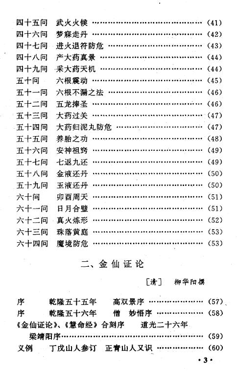 伍义江《伍柳正宗》 易学 第3张