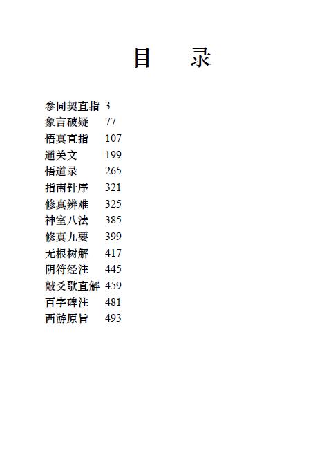 刘一明《道书十二种》496页 易学 第2张