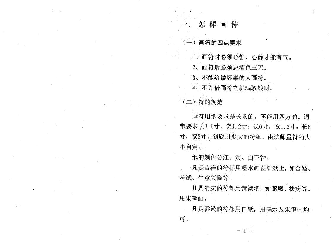 灵仙子传 学习画符的第一好书 易学 第2张