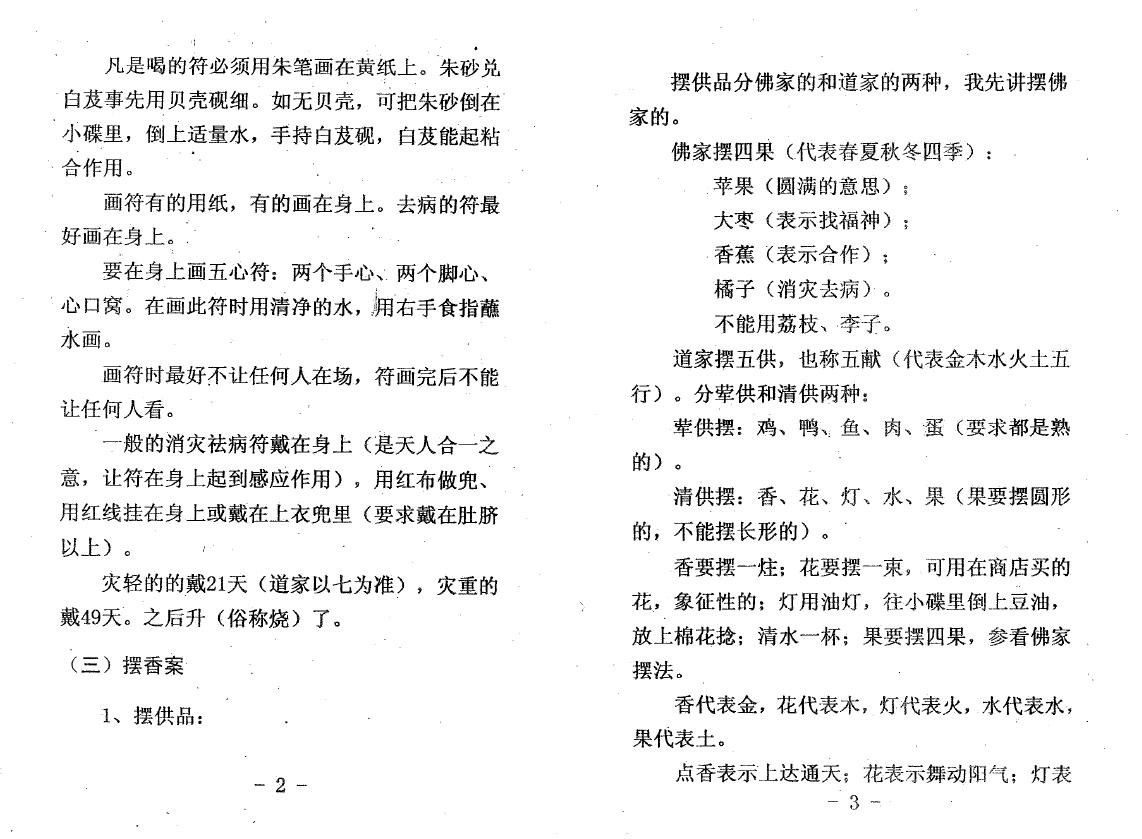 灵仙子传 学习画符的第一好书 易学 第3张