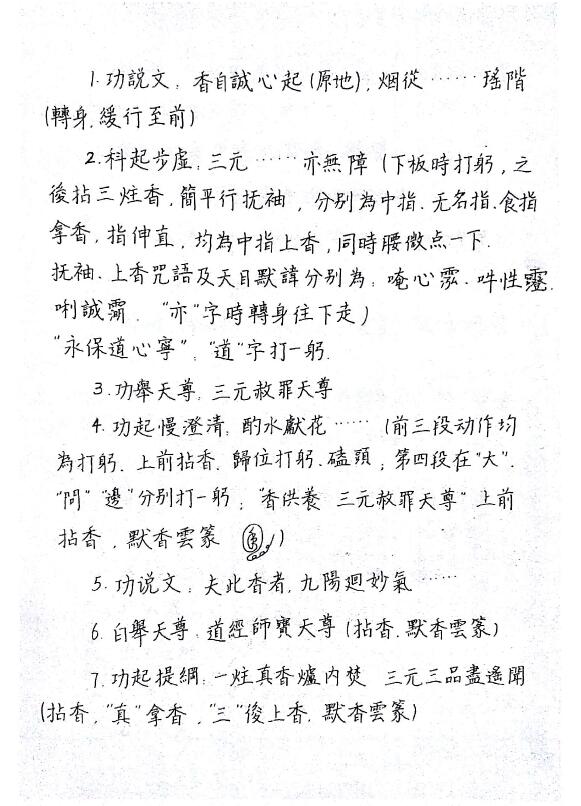 杜高云丙申年全真科仪学习班资料 易学 第2张