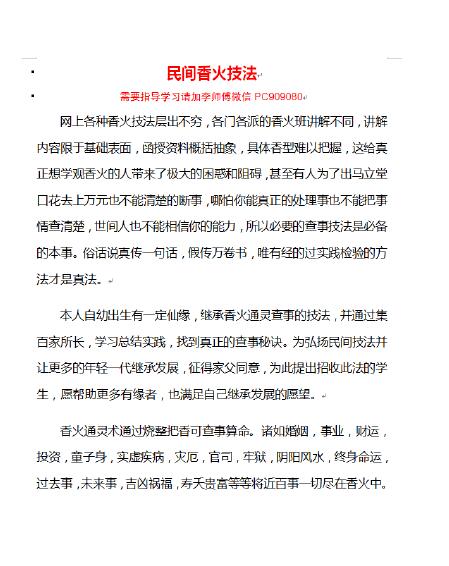 民间香火技法 完整公开版资料 易学 第1张