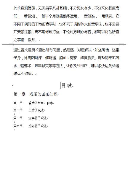 民间香火技法 完整公开版资料 易学 第2张