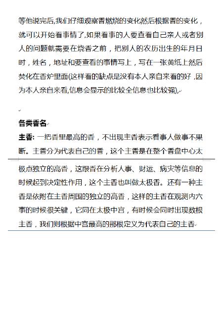 民间香火技法 完整公开版资料 易学 第5张