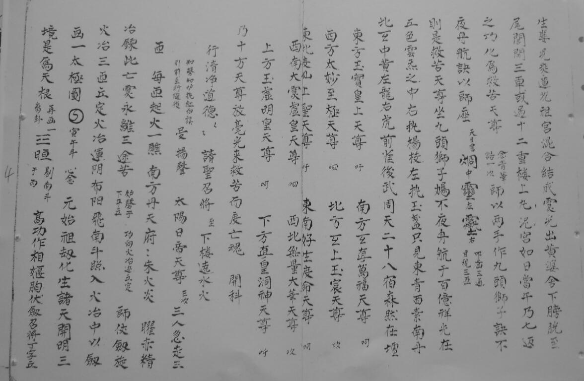 太上清微正教诸阶密旨 39页 易学 第5张