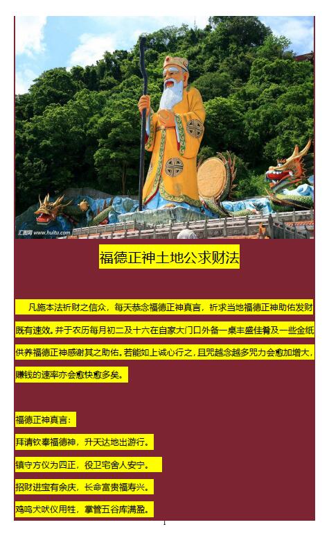 《福德正神土地公求财法》11页 易学 第1张