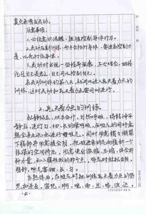 道门手抄摄魂迷心催眠术 国学古籍 第4张