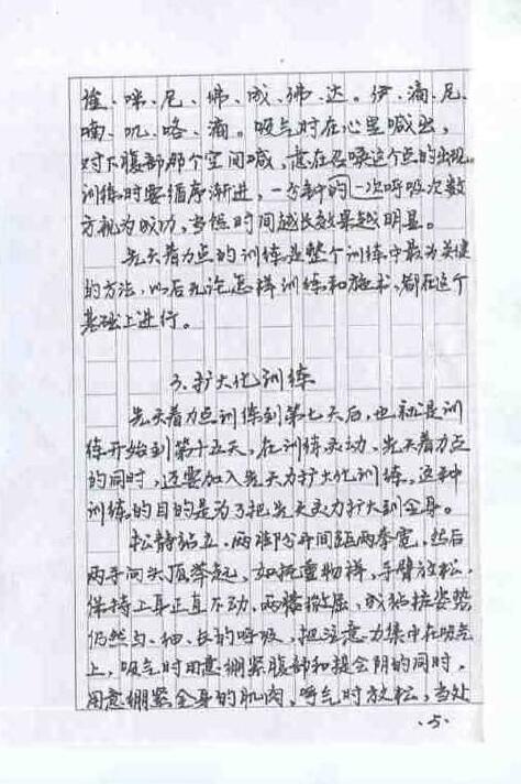 道门手抄摄魂迷心催眠术 国学古籍 第5张