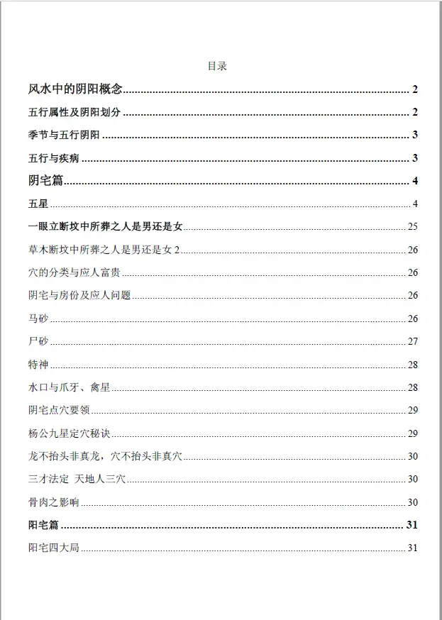 道家玄宗风水笔记 易学 第1张